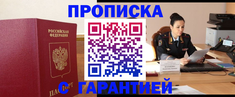 прописка гарантия в Чудово