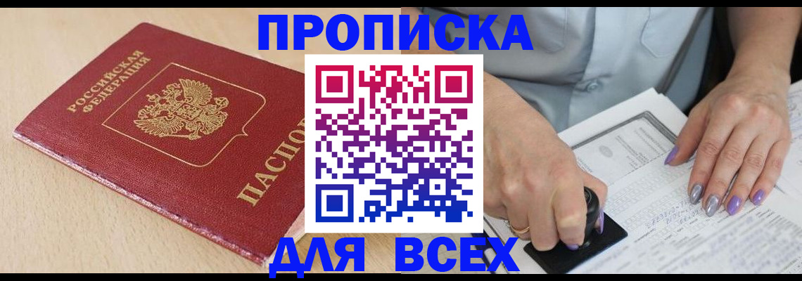 временная регистрация в квартире в Чудово