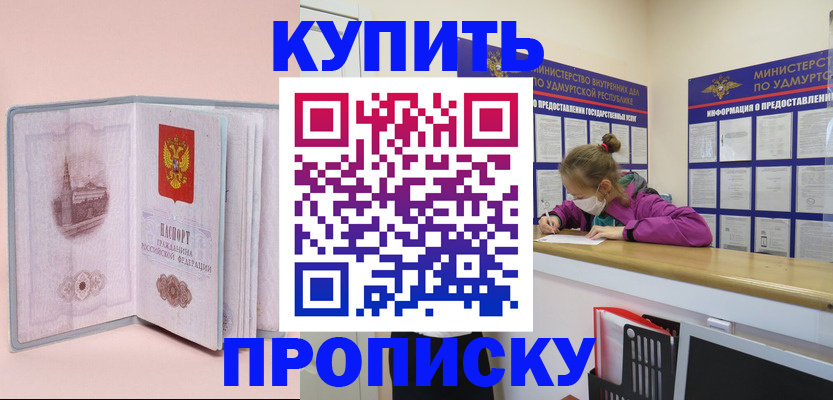 прописка для кредита в Чудово